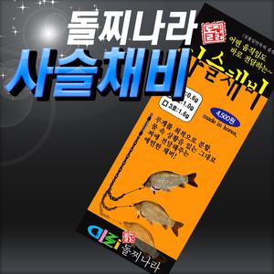 돌찌나라 사슬 채비/분납 좁쌀 봉돌 채비/민물 붕어 바닥 낚시