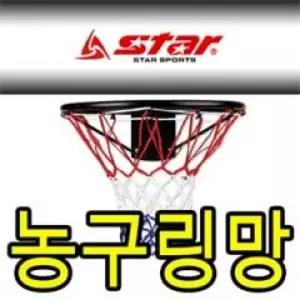 스타 농구링망 C형 2개입 농구골대망 넷볼골망 공용/농구골대그물망/농구그물망/농구그물/농구대그물/운동