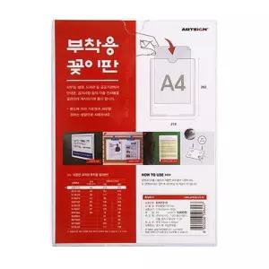 (AS08825)부착용꽂이판(A4) 1개(8825)/팜플렛/거치대/아크릴/광고판/사무실/안내판/부착형/꽂이/판/POP