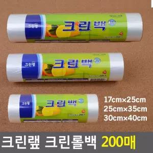크린랩 크린 롤백 200매/봉투/위생/위생팩/투명/비닐/비닐백/크린백/롤팩/크린？N/위생백/크린팩/일회용