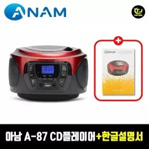 아남 A-87 USB SD카드 CD포터블 A87 MP3 CD지원 라디오+한글설명서 / 프리미엄 라디오 / TJ