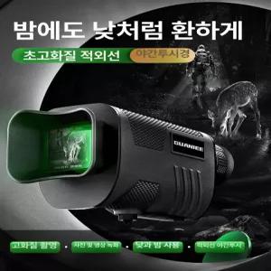 적외선 망원경 카메라 야시경 퀴진스마트 덱스 만원경 나이트비전 비전 고화질 야간 범위 열화