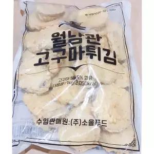 월남관고구마튀김 (소울마켓 냉동 56g 1K) 배달용/호프집/야식집