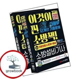 2026 대해부 12개년 기출문제 소방설비기사 기계 실기