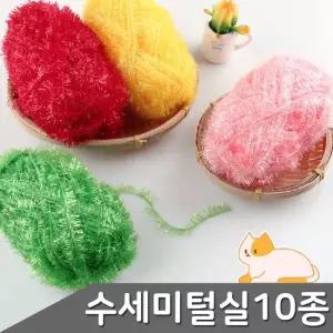 수세미털실 혼합색상 10p 세트 털실 수세미실 수세미만들기
