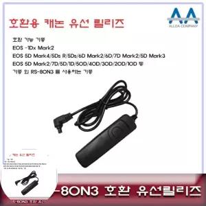 유선릴리즈 캐논 EOS 호환 5D Mark4/5D Mark3 RS-80N3