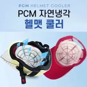 여름 패드 여름아이스젤패드 쿨패드 아이스팩 헬맷 모자 아이스젤 PCM