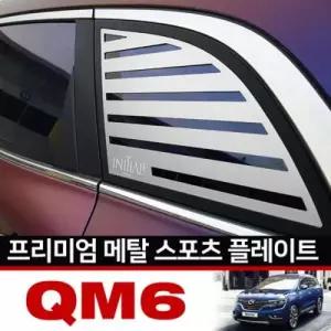 카이만 프리미엄 메탈 스포츠 플레이트 QM6