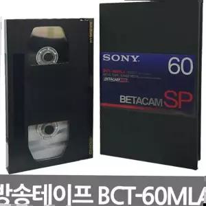 테잎 소니 베타캠 SP 방송용 비디오테이프 BCT-60MLA