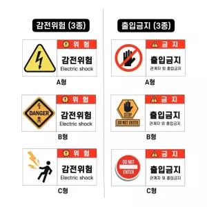 표지 진입금지 스티커 위험물표시 금지표지 경고표지 경고표시