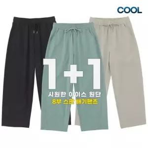 시원한 쿨스판 배기핏 와이드 여름 엄마 바지 8부 중년여성 츄리닝 밴딩팬츠 2장