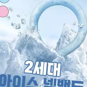 (다올)아이스 쿨링튜브 넥쿨러 목튜브 쿨 스카프