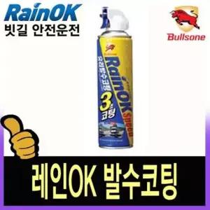 유리코팅제 불스 레인OK 스피드 380ml 발수 세정 자동차 차량 관리 셀프 자동차발수제