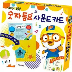 (다올)뽀로로 숫자 사운드카드 1P 숫자동요 학습 놀이