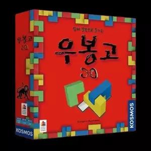 [수지원] 코리아보드게임즈 우봉고 3D 학교 기관 단체 교구 재미있는 게임