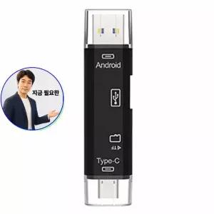 지금 필요한 3in1 카드리더기 USB 블랙 멀티 C타입 비즈 5핀