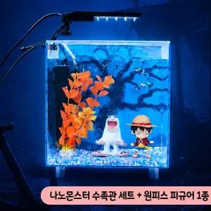 나노 몬스터 수족관 세트+원피스 피규어 1종 KWP-25