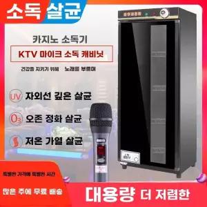 마이크 소독 건조기 탈취 살균기 보관함 오존 블랙 건조