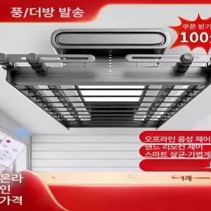 디앤디 전동건조대 전동빨래건조대 천장 조명