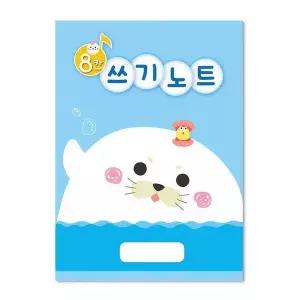 물개캐릭터 귀여운 쓰기노트 8칸 10권 한글연습 공책