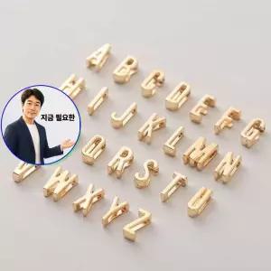 지금 필요한 주얼리 이니셜 특별한 목걸이 팬던트 악세사리부자재 부자재 알파벳
