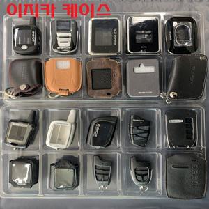이지카 E7II E7III E6 E9 R7000 R7000II 럭셔리II E3 RE3 E4 EL4 경보기 경보기케이스 교체용케이스 가죽