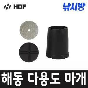 낚시방 해동 낚시대 고무 뒷마개(HA-837)고무마개 낚시대 뜰채 보호