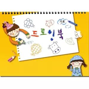 세종 드로잉 기초미술노트 미술놀이 드로잉놀이 그림북 그림놀이 드로잉학