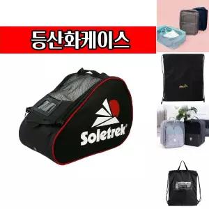 솔트렉 등산화케이스 등산화주머니 신발주머니/보관가방/스포츠/등산화/파우치/운동화/케이스/등산화커버