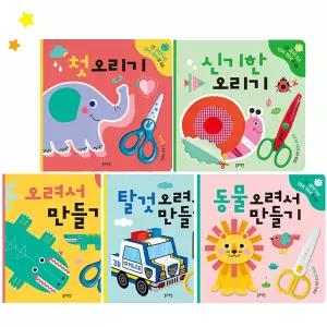 오려서 만들기 동물 탈것 신기한 오리기 첫 오리기