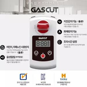 부저알림+작동방지 스마트 신상 잇템 가스자동차단 가스컷