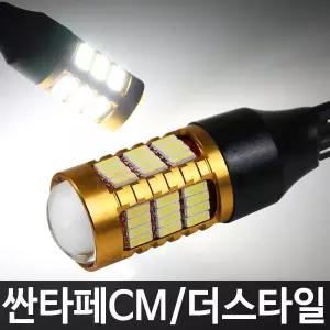 골드에디션 싼타페CM 58LED 후진등 T15 2개 1세트