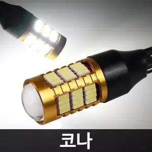 골드에디션 코나 58LED 후진등 T15 2개 1세트