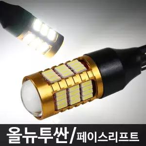 골드에디션 올뉴투싼 58LED 후진등 T15 2개 1세트
