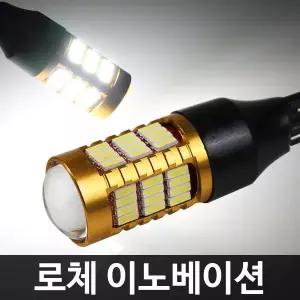골드에디션 로체 이노베이션 58LED 후진등 T15 2개 1세트
