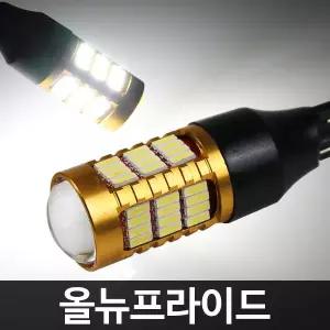 골드에디션 올뉴프라이드 58LED 후진등 T15 2개 1세트