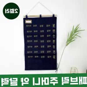 약달력 패브릭 달력걸이 벽걸이주머니 2color LmV