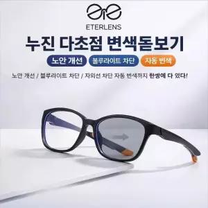누진 다초점 변색 안경 스마트 블루라이트 차단 돋보기안경