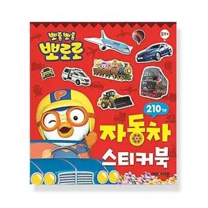 뽀로로 자동차 미니 스티커북 취미 놀이 색칠 캐릭터 어린이선물 남아 스티커 여아