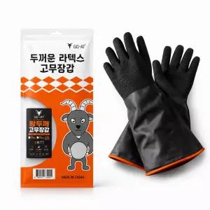 고트 왕두께 공업용고무장갑 미끄럼방지