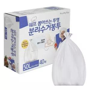 쉐프 뽑아쓰는 분리수거 봉투(50L 40매) 투명 재활용 비닐봉투 비닐 쓰레기 일회용 봉지