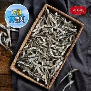 [어가찬] 실속형/알뜰형 가성비 다시멸치 1.5kg (국물용) / 1월수매 반품불가