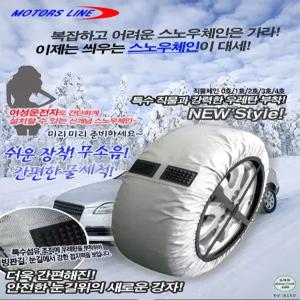 0-10호 우레탄 스노우체인 직물체인 직물스노우체인