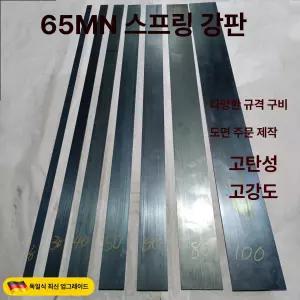 수호나라 소형 판스프링 소형판스프링