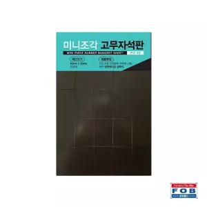 냉장고광고홍보뒤붙임고무자석 조각철재 앙면테이프부착 30MM X 20MM 25조각