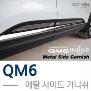 QM6 튜닝용품 인테리어 자동차 메탈 사이드가니쉬