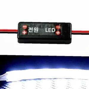 12V 싸이키모듈 LED띠 DIY 데이라이트모듈 LED 싸이키 자동차 점멸 꾸미기 24V