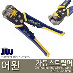 어윈 자동스트립퍼/2078300/피복제거/전선캇타/스트리