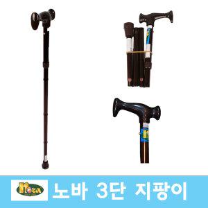 [대만생산]노바 3단 접이 노인 복지 실버 환자 지팡이