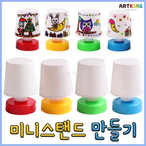 미니스탠드/미니스탠드만들기/꾸미기/취침등